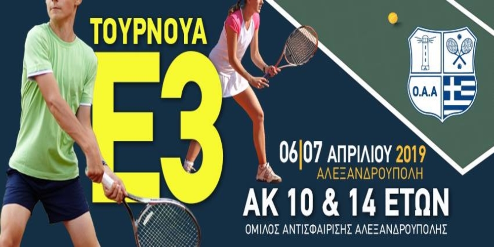 Τουρνουά τένις διοργανώνεται στην Αλεξανδρούπολη στις 6-7 Απριλίου