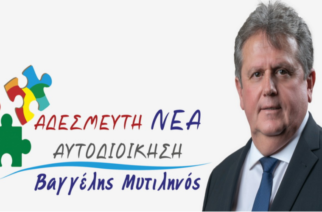 Βαγγέλης Μυτιληνός: Αυτό είναι το πρόγραμμα της “Αδέσμευτης Νέας Αυτοδιοίκησης” για τον δήμο Αλεξανδρούπολης