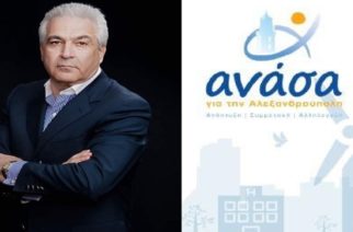 Στέλιος Κεχαγιόγλου: Υποψήφιος Δημοτικός Σύμβουλος Αλεξανδρούπολης με την παράταξη “Ανάσα”