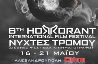 Το 6ο Horrorant Film Festival «Νύχτες Τρόμου» έρχεται στην Αλεξανδρούπολη