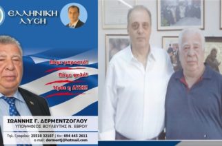 Γιάννης Δερμεντζόγλου: Υποψήφιος βουλευτής Έβρου με την “ΕΛΛΗΝΙΚΗ ΛΥΣΗ”