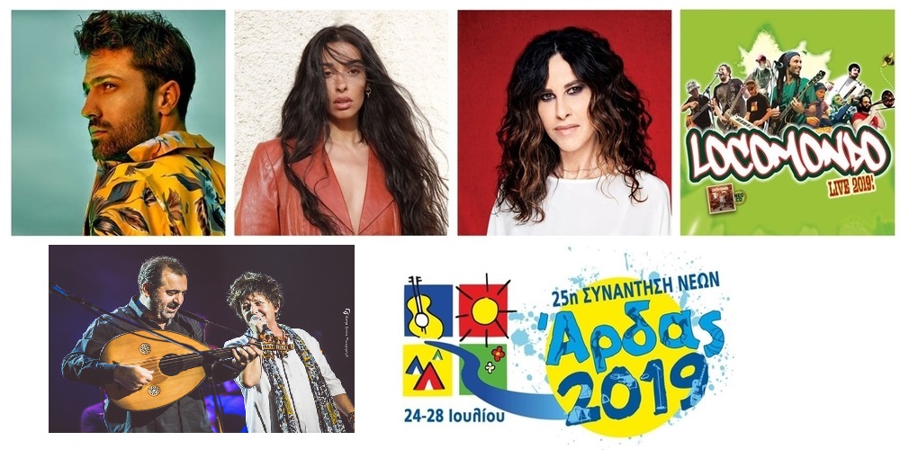 Με Φουρέιρα, Αργυρό, Αρβανιτάκη, Βελεσιώτου, Locomondo, η 25η Συνάντηση Νέων Άρδας 2019 – Το πρόγραμμα