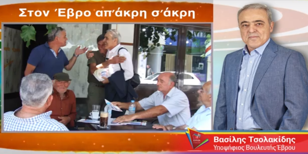 Βασίλης Τσολακίδης: Το οδοιπορικό του υποψήφιου βουλευτή “Στον Έβρο απ’ άκρη σ’ άκρη” (ΒΙΝΤΕΟ)