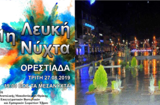 Ορεστιάδα: Όλοι οι δρόμοι οδηγούν απόψε στην 1η “Λευκή Νύχτα”- Το πρόγραμμα εκδηλώσεων