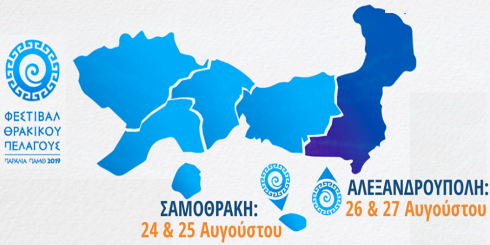 Φεστιβάλ Θρακικού Πελάγους 2019: Το πρόγραμμα εκδηλώσεων σε Σαμοθράκη, Αλεξανδρούπολη