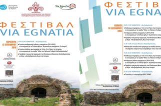 Ξεκινάει το 5ο Φεστιβάλ Via Egnatia στην Περιφερειακή Ενότητα Έβρου