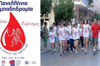 Αλεξανδρούπολη: Πρόσκληση συνεργασίας και συμμετοχής στην 17η Πανελλήνια Λαμπαδηδρομία Εθελοντών Αιμοδοτών