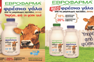 Το νέο φρέσκο γάλα Jersey της ΕΒΡΟΦΑΡΜΑ, ήρθε και… κέρδισε τους καταναλωτές