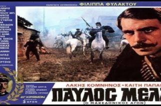 Παύλος Μελάς: Δείτε στο Evros-news.gr ΤΩΡΑ την ταινία για τον ήρωα του Μακεδονικού Αγώνα που σκοτώθηκε σαν σήμερα