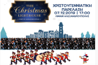 Αλεξανδρούπολη: Η 1η Χριστουγεννιάτικη Παρέλαση με ΦΙΛΑΝΘΡΩΠΙΚΟ σκοπό είναι γεγονός