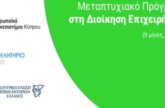 Επιμελητήριο Έβρου: Μεταπτυχιακό Πρόγραμμα στη Διοίκηση Επιχειρήσεων στην Αλεξανδρούπολη