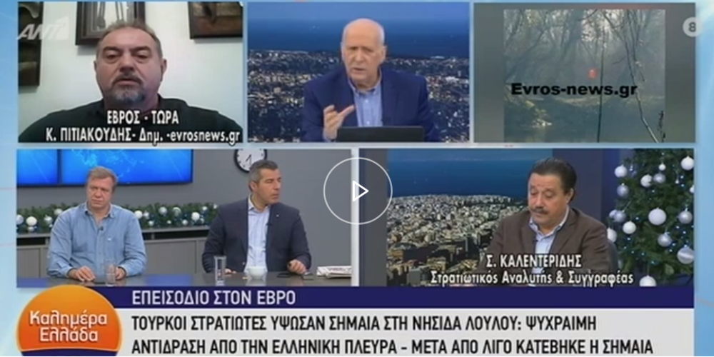 ΒΙΝΤΕΟ: Ο Κώστας Πιτιακούδης σε ΑΝΤ1 και OPEN για την τουρκική πρόκληση που ΑΠΟΚΑΛΥΨΕ το Evros-news