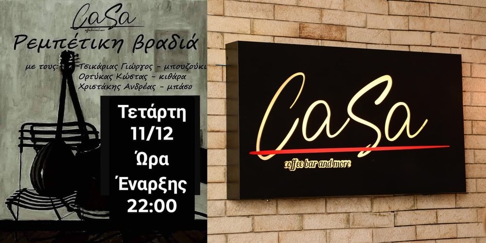 Ορεστιάδα: Ρεμπέτικη βραδιά απόψε στο Casa, για μοναδικές στιγμές διασκέδασης