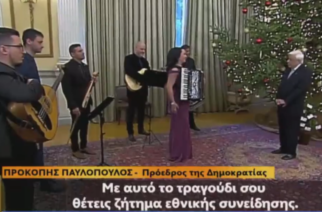 Η συμπατριώτισσα μας Ζωή Τηγανούρια παρουσίασε το τραγούδι “Γενοκτονία” στον Πρόεδρο της Δημοκρατίας Προκόπη Παυλόπουλο
