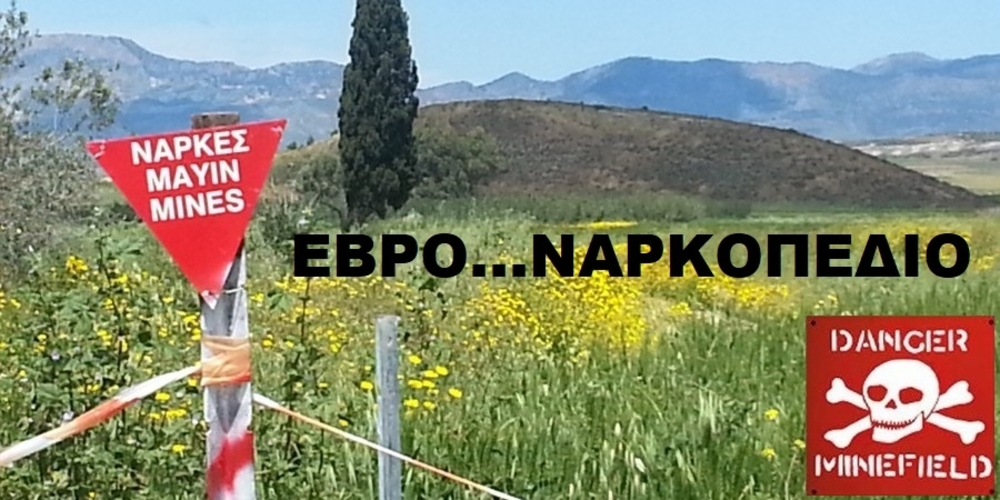 ΕΒΡΟ…ΝΑΡΚΟΠΕΔΙΟ: Οι “μνηστήρες” της ΝΟΔΕ, τα Fake κομμένα δέντρα και η… χαμένη δεοντολογία