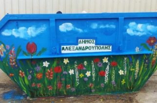 Αλεξανδρούπολη: Ομόρφυναν με χρώματα τους κάδους ανακύκλωσης