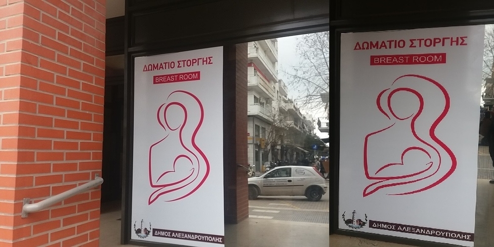 Αλεξανδρούπολη: Αρκετές μητέρες χρησιμοποιούν το σημείο θηλασμού που δημιούργησε ο δήμος