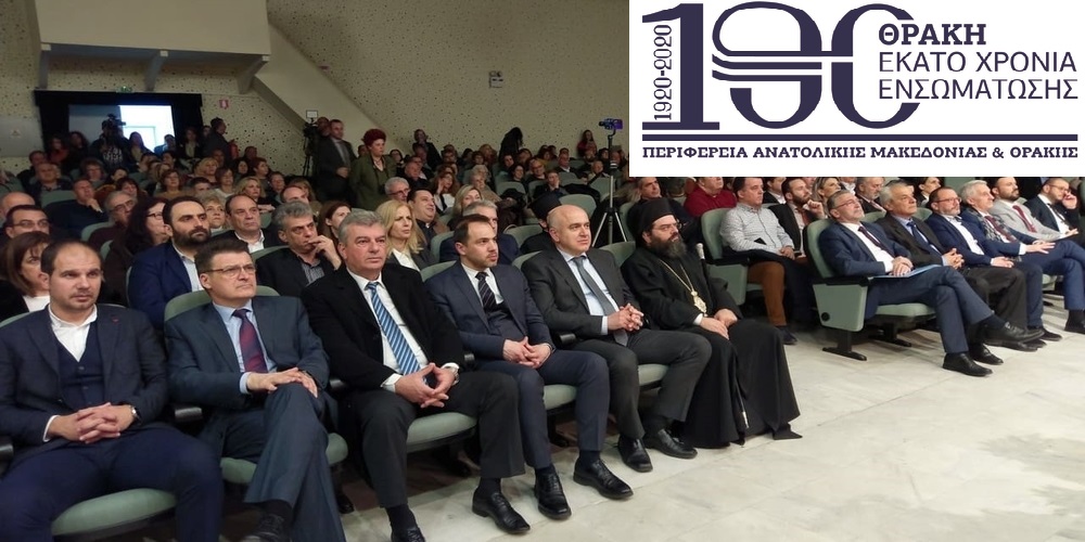 Παρουσιάστηκαν λογότυπο και εκδηλώσεις της Περιφέρειας ΑΜΘ για την 100η Επέτειο απελευθέρωσης και ενσωμάτωσης της Θράκης