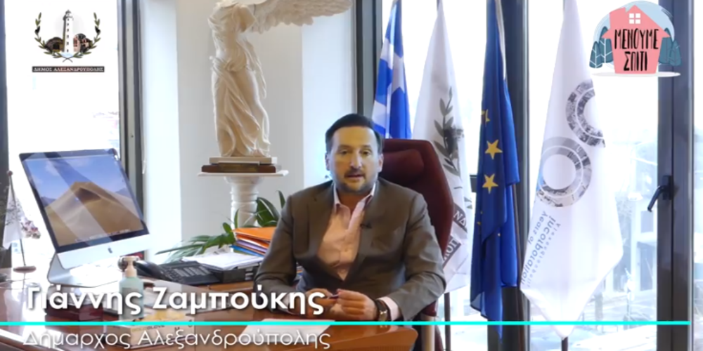 Αλεξανδρούπολη: Τηλεοπτικό μήνυμα του δημάρχου Γιάννη Ζαμπούκη προς τους πολίτες για τον κορονοϊό