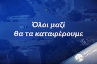Μήνυμα Δήμου Αλεξανδρούπολης: Η καθαριότητα είναι υπόθεση όλων μας