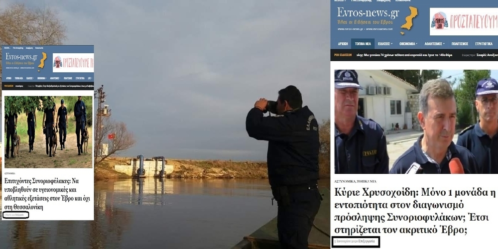 Νέα (δεύτερη) δικαίωση του Evros-news.gr στην πρόσληψη Συνοριοφυλάκων – Στην Αλεξανδρούπολη οι εξετάσεις τους!!!