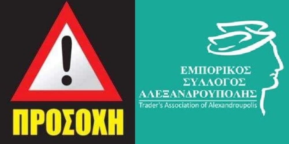 Αλεξανδρούπολη: Συναγερμός απ’ τις απόπειρες διάρρηξης στα κλειστά καταστήματα. Ο Εμπορικός Σύλλογος εφιστά προσοχή