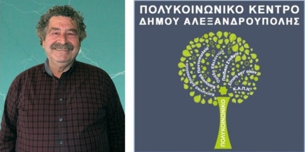 Αλεξανδρούπολη: Παραιτήθηκε ο Νίκος Ραπτόπουλος από Πρόεδρος του Πολυκοινωνικού, επικαλούμενος προσωπικούς (;) λόγους