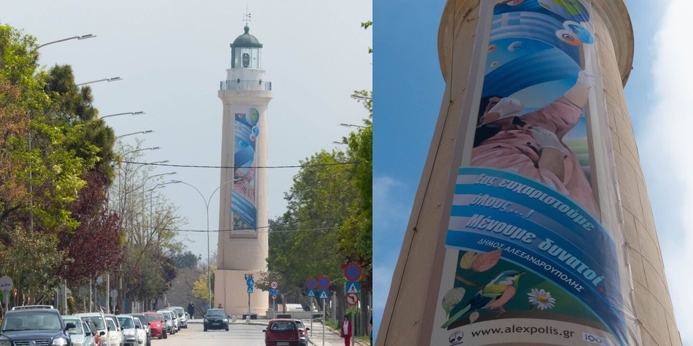 Δήμος Αλεξανδρούπολης: Με banner στο Φάρο, στέλνουμε το μήνυμα: “Σας ευχαριστούμε όλους! Μένουμε δυνατοί”