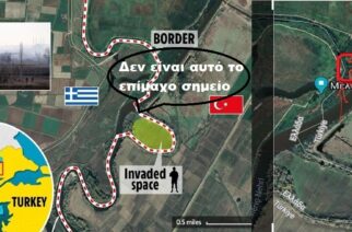 Έβρος: Fake η περιοχή που παρουσίασε ως επίμαχο σημείο τουρκικής “κατάληψης” η αγγλική “The Sun” – Τι ισχύει
