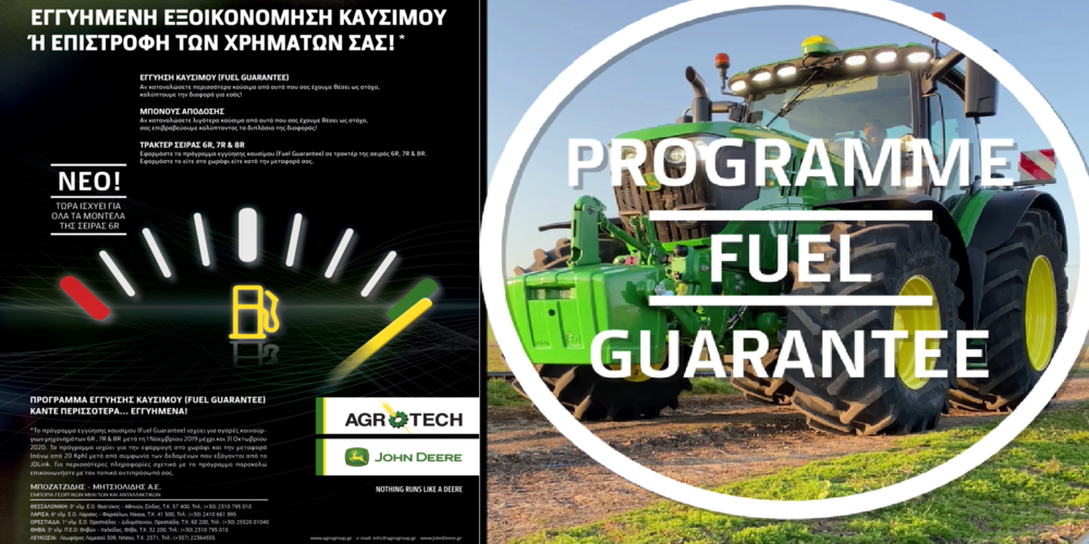 Πρόγραμμα εγγύησης καυσίμου Fuel Guarantee απ’ την Agrotech S.A