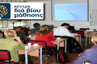 Αλεξανδρούπολη: Προσλαμβάνει εκπαιδευτές στα Κέντρα Δια Βίου Μάθησης ο Δήμος