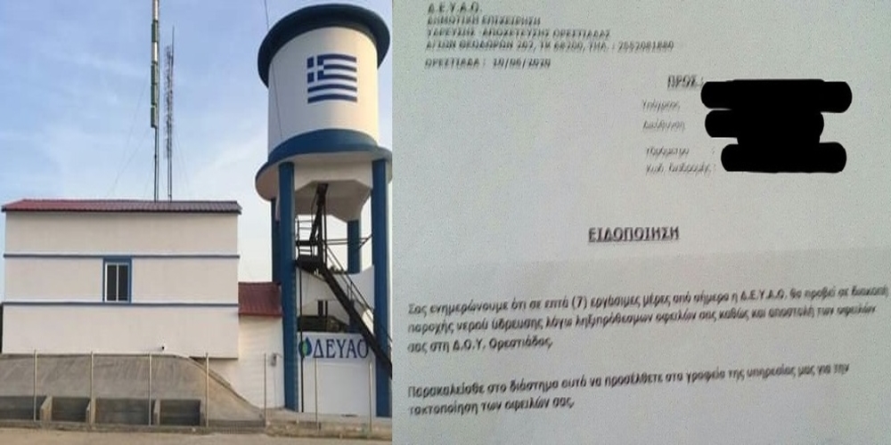 Ορεστιάδα: Ειδοποιητήρια για διακοπή νερού λόγω χρεών ακόμα και σε ανέργους, στέλνει ο δήμος