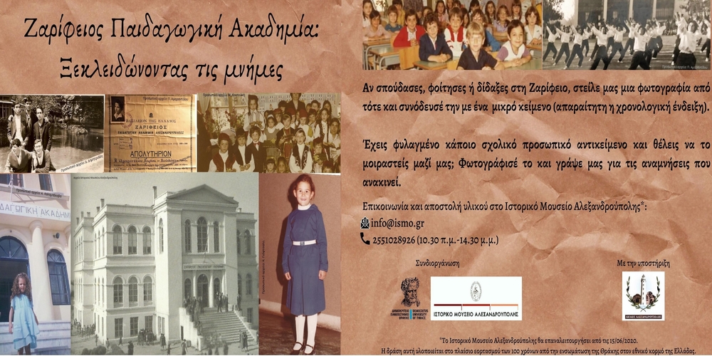 “Ζαρίφειος Παιδαγωγική Ακαδημία: Ξεκλειδώνοντας τις μνήμες”, απ’ το Ιστορικό Μουσείο Αλεξανδρούπολης