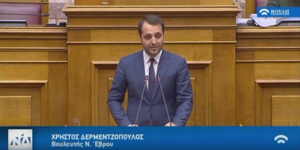 Δερμεντζόπουλος: Με πράξεις αυτή η Κυβέρνηση δείχνει το ενδιαφέρον της για τον Έβρο