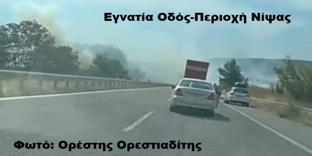 Αλεξανδρούπολη: Πυρκαγιά στην Εγνατία Οδό από αυτοκίνητο με τρεις επιβάτες που… λαμπάδιασε