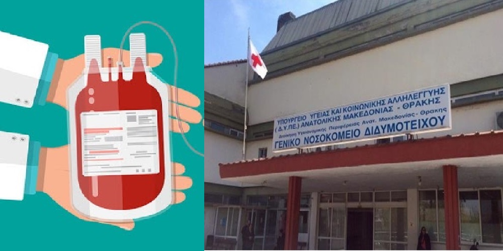 Νοσοκομείο Διδυμοτείχου: Εκπέμπει SOS λόγω έλλειψης αίματος – Έκκληση σε όσους μπορούν να βοηθήσουν