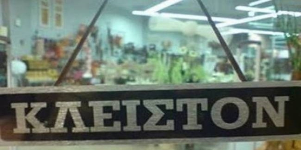 Εμπορικός Σύλλογος: Δεν θα ανοίξουν τελικά Κυριακή τα καταστήματα, λόγω κορονοϊού, ούτε στην Αλεξανδρούπολη