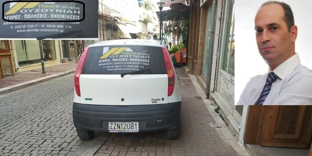 Αλεξανδρούπολη: Εταιρεία του δημοτικού συμβούλου Γ.Ουζουνίδη είναι, όπου γουστάρουν παρκάρουν;