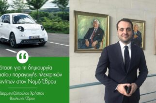 Δερμεντζόπουλος σε Φραγκογιάννη: Πρόταση για τη δημιουργία εργοστασίου παραγωγής ηλεκτρικών αυτοκινήτων στο νομό Έβρου