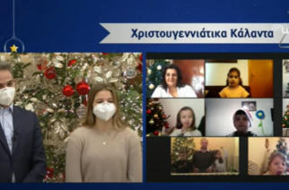 Χριστουγεννιάτικα κάλαντα από μαθητές του Πέπλου Έβρου άκουσε ο Πρωθυπουργός Κυριάκος Μητσοτάκης (ΒΙΝΤΕΟ)