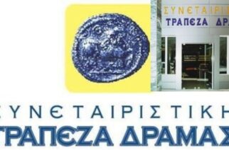 Τράπεζα Δράμας (πρώην Συνεταιριστική Έβρου): Κύπριοι και… άλλοι στη διοίκηση, εκπροσωπώντας τους νέους επενδυτές