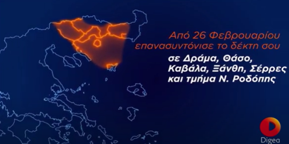ΑΠΟΚΑΛΥΨΗ-Βίντεο: Για την Digea, η Σαμοθράκη δεν είναι νησί της Ελλάδας!!!