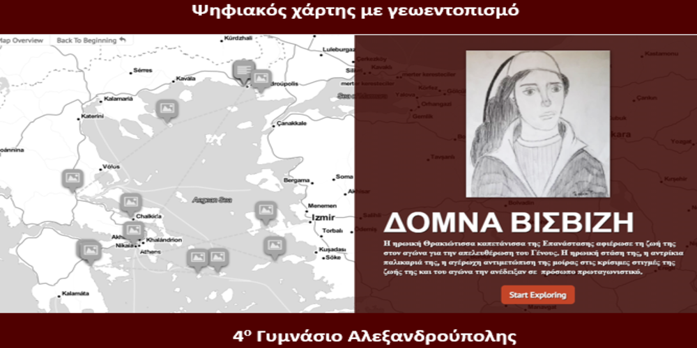 ΒΙΝΤΕΟ: Το 4ο Γυμνάσιο Αλεξανδρούπολης τιμά την Θρακιώτισσα αγωνίστρια Δόμνα Βισβίζη