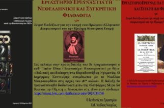 Δημοκρίτειο Πανεπιστήμιο Θράκης: Πρόγραμμα δράσεων για την επέτειο 200 χρόνων απ’ την Επανάσταση του 1821