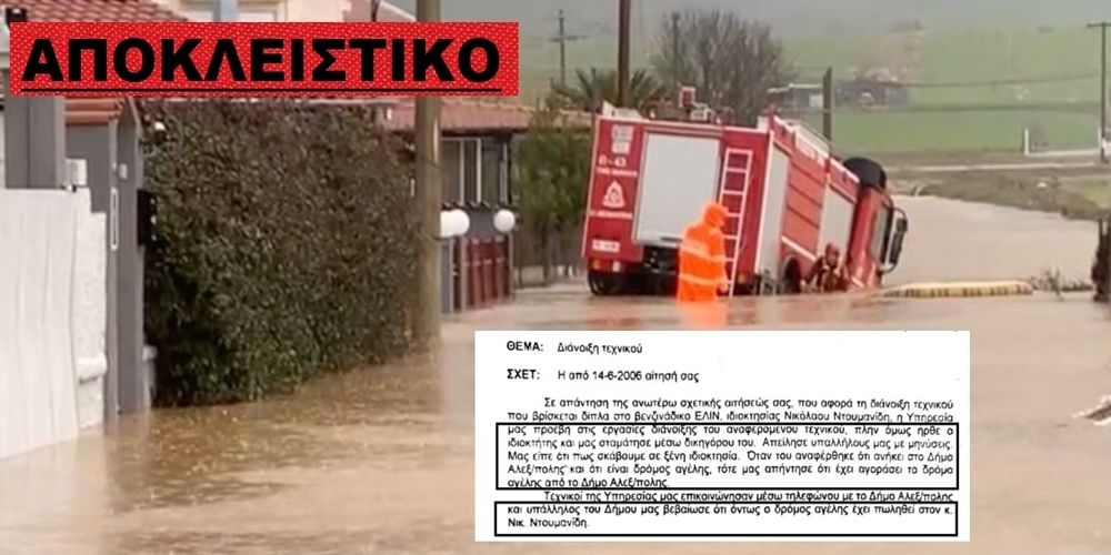 ΑΠΟΚΑΛΥΨΗ: Ο δήμος Αλεξανδρούπολης ΠΟΥΛΗΣΕ αγροτικό δρόμο του Απαλού σε επιχειρηματία, στην περιοχή που πλημμυρίζει!!!