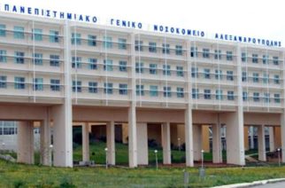 Ιδρύθηκε Σύλλογος Φίλων Πανεπιστημιακού Γενικού Νοσοκομείου Αλεξανδρούπολης «ΗΡΟΔΙΚΟΣ ο ΣΗΛΥΜΒΡΙΟΣ»