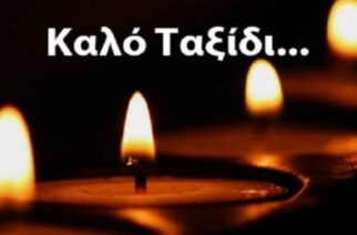 Π.Γ.Νοσοκομείο Αλεξανδρούπολης: Συλλυπητήρια ανακοίνωση για τον θάνατο της Σοφίας Μπαταούδη, πρώην Διευθύντριας Τεχνικής Υπηρεσίας