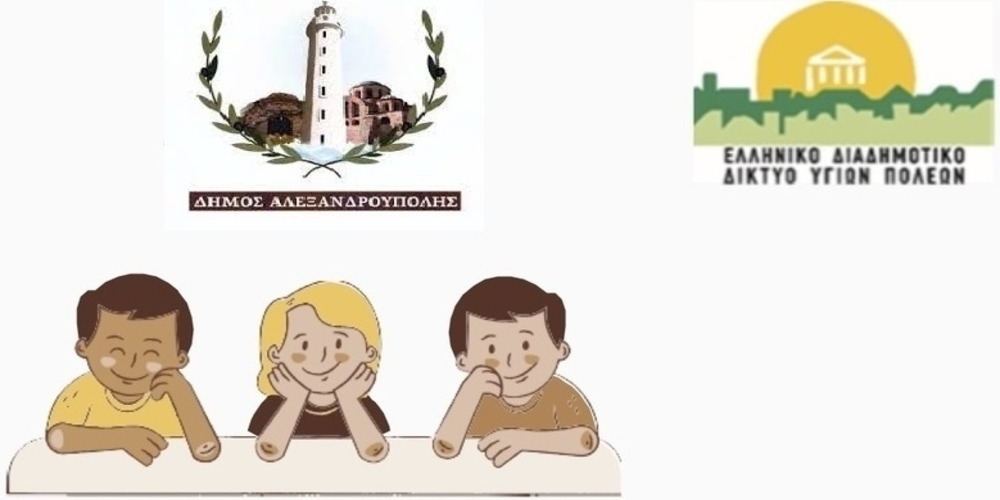 Αλεξανδρούπολη: “Από το Α έως το Ω- Μία Ακαδημία για Γονείς» υπό την αιγίδα του ΕΔΔΥΠΠΥ