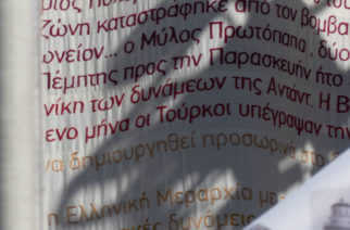 Η “Κεντημένη Μνήμη” αναρτάται αυτή την ώρα στο δημαρχείο Αλεξανδρούπολης