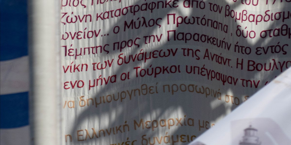 Η “Κεντημένη Μνήμη” αναρτάται αυτή την ώρα στο δημαρχείο Αλεξανδρούπολης